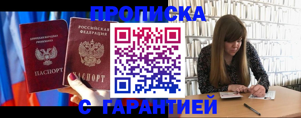 прописка гарантия в Ухте